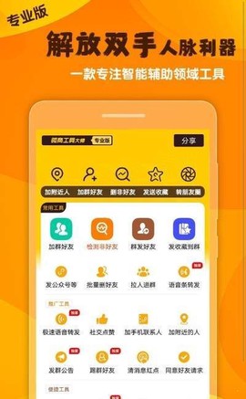 微商工具大师图3