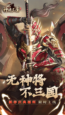 神将三国图1