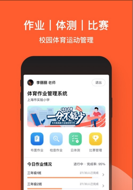 天天跳绳图1