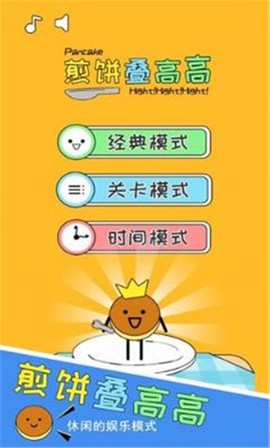 煎饼叠高高[图3]