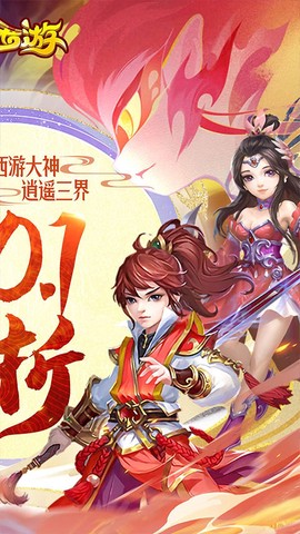 主宰西游图2