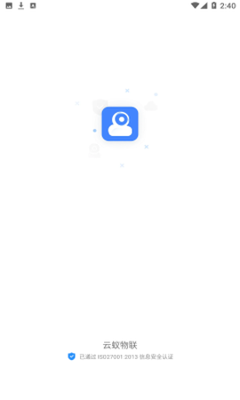 云蚁物联图1