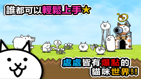 猫咪大战争图3
