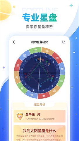 灵占星座大师图2