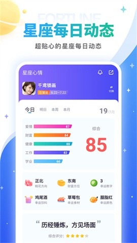 灵占星座大师图3