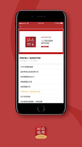 时尚助理图1