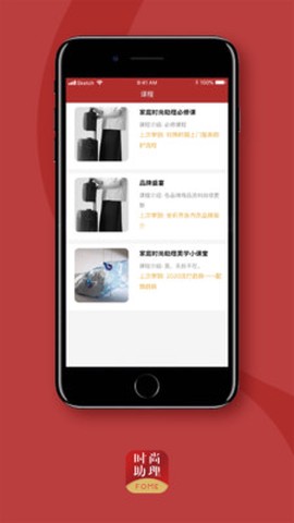 时尚助理图3
