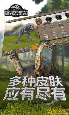模拟大恐龙[图1]