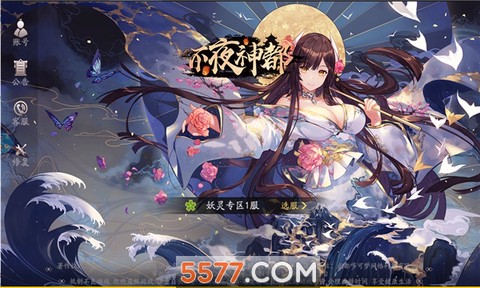 不夜神都图1