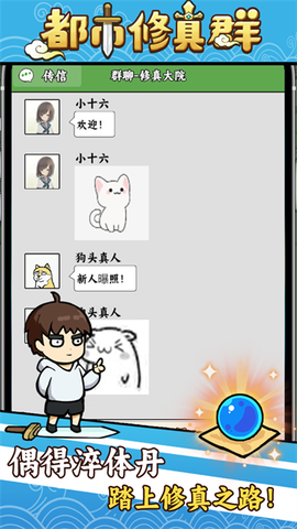 都市修真群图1