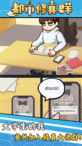 都市修真群图2