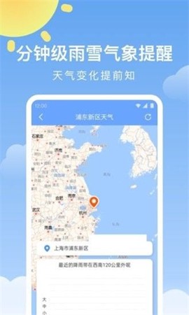 晴暖天气图2