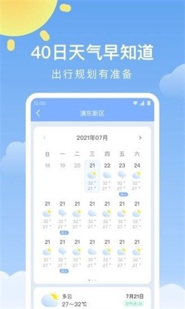 晴暖天气图3