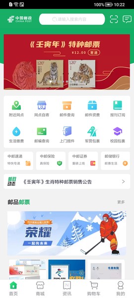 中国邮政图1