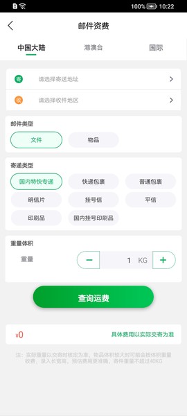 中国邮政图3