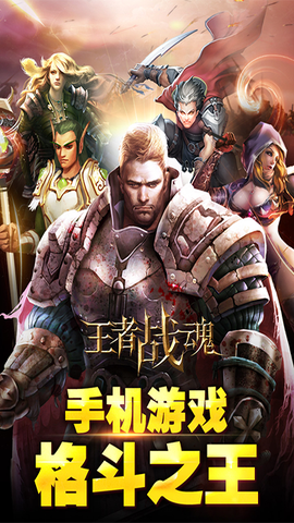 王者战魂图1