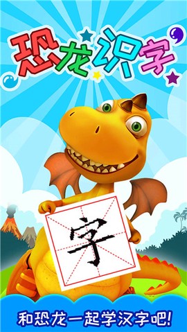 恐龙识字图2