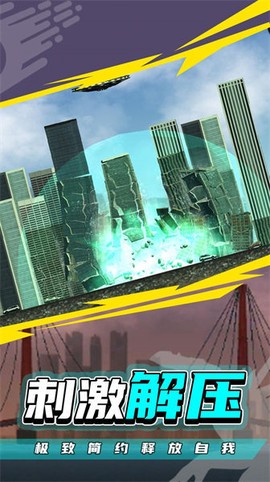 粉碎城市2图2