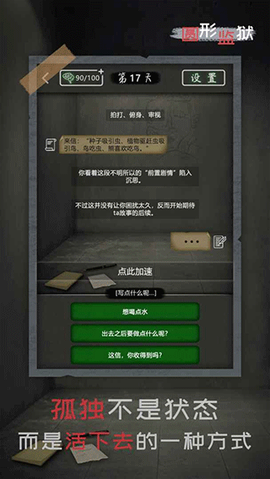圆形监狱图3