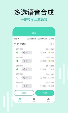 微语音导出助手图3