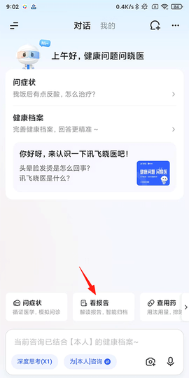 讯飞晓医[图3]