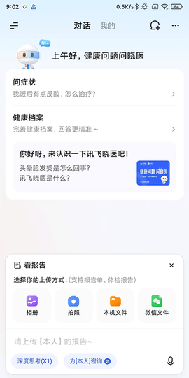 讯飞晓医[图4]