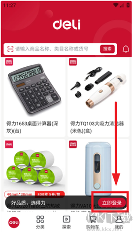 得力订货宝[图1]