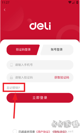 得力订货宝[图2]