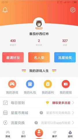 游戏天空图2