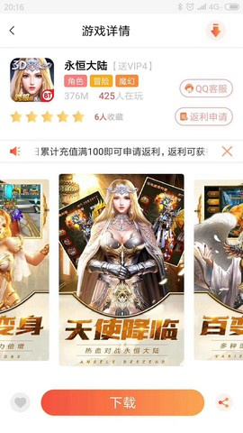 游戏天空图3
