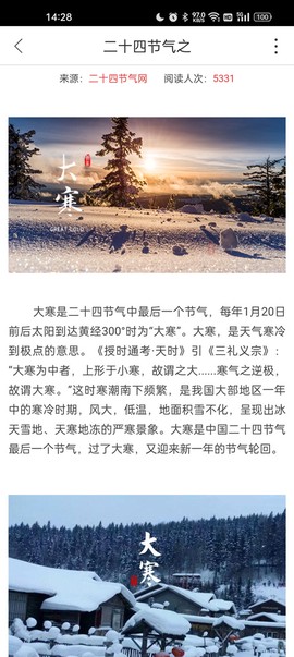 二十四节气图1