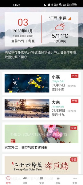 二十四节气图2