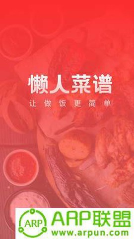 懒人菜谱助手图3