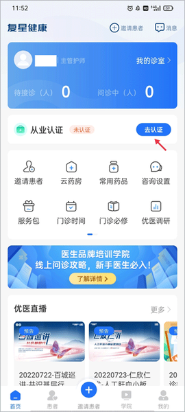 复星健康医生端[图1]