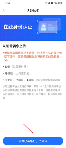 复星健康医生端[图2]