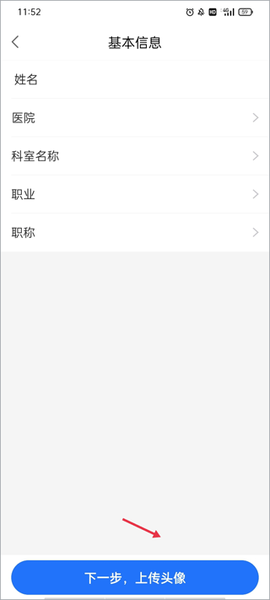 复星健康医生端[图3]