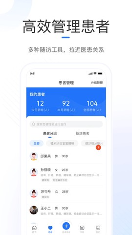 复星健康医生端图2