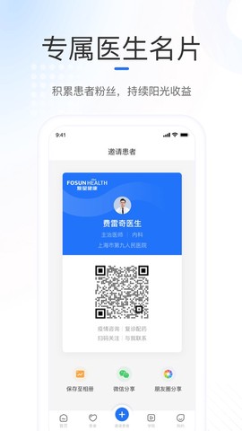复星健康医生端图3