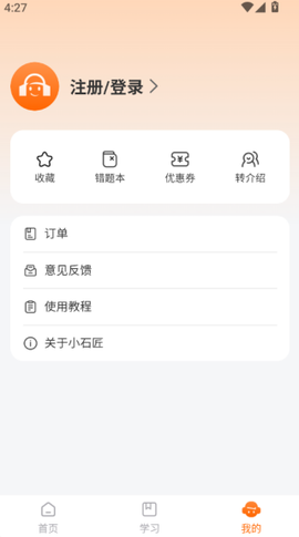 小石匠英语图3