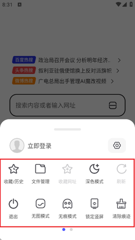 无忧浏览器[图5]