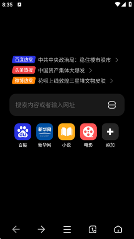 无忧浏览器图2