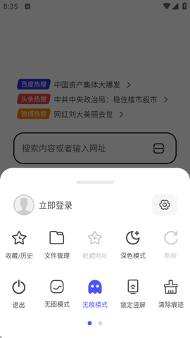 无忧浏览器图3