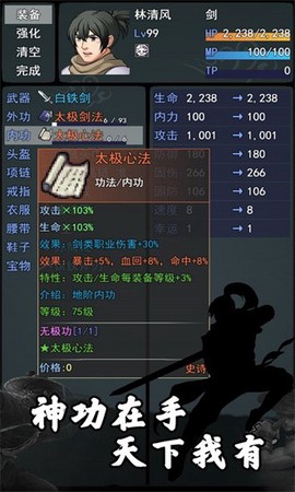 江湖小侠图1