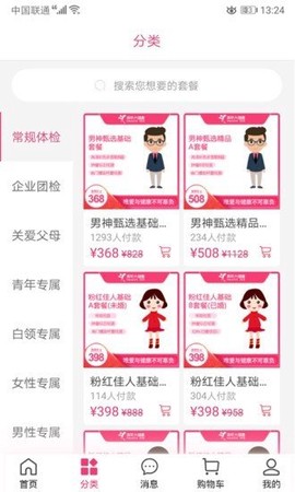 爱体检图3