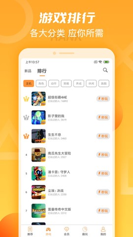 天翼云游戏图1