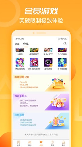天翼云游戏图2