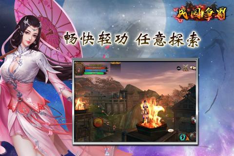战国争霸图2