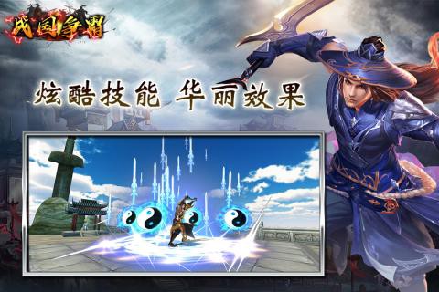 战国争霸图3