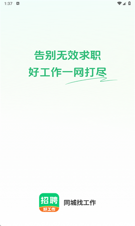 同城找工作[图1]