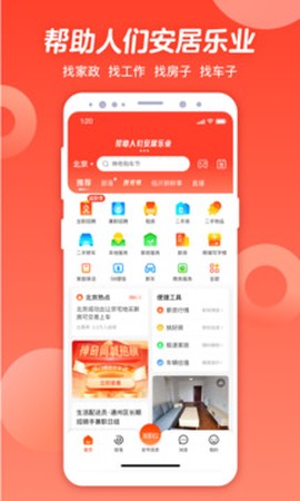 同城找工作图2